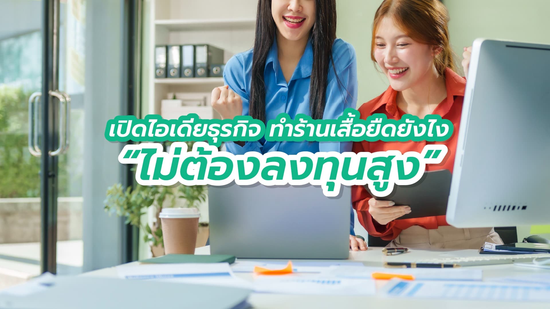 ธุรกิจ เสื้อยืด