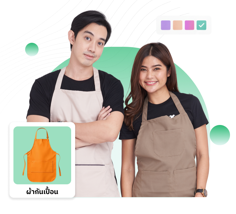 ผ้ากันเปื้อน สั่งผลิตได้ตรงใจ