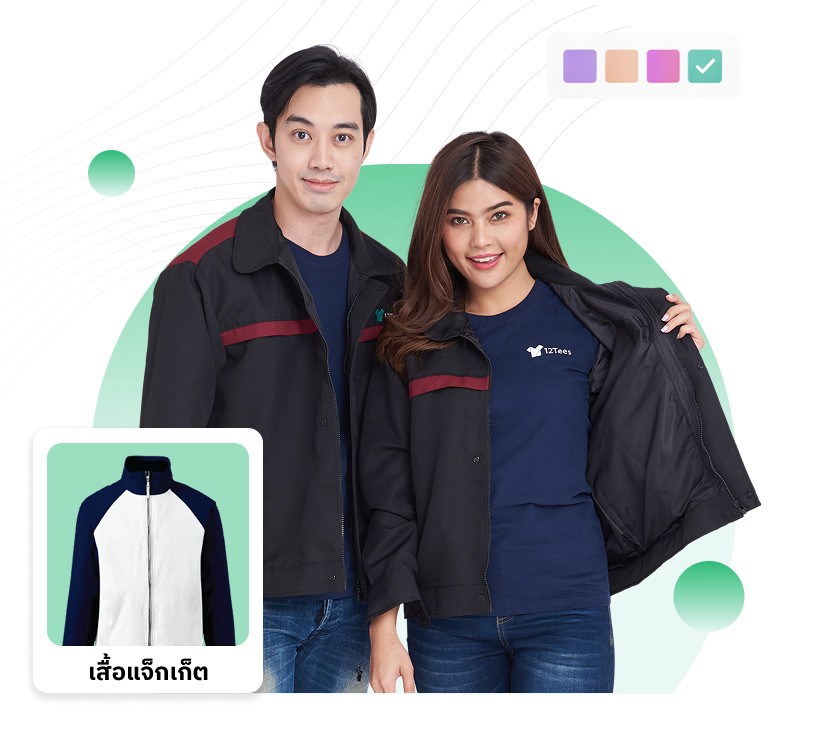เสื้อแจ็คเก็ต 12Tees คุณภาพสูง ออกแบบได้